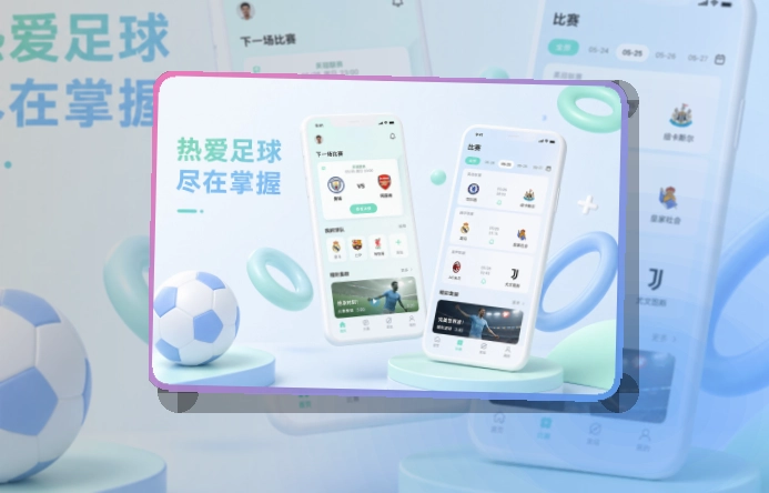 移动观赛入口 · App和网页双入口 · 常看联赛快速进入界面展示